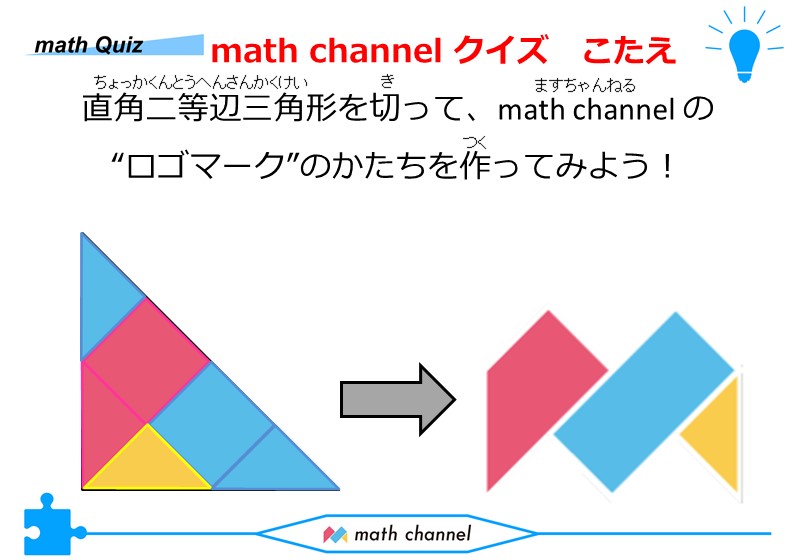 ロゴマーク解答２ Mathchannel