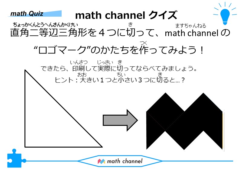 算数クイズに挑戦 Vol 005 Mathchannel