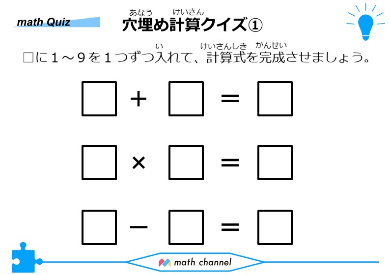 算数クイズに挑戦 Vol 006 計算クイズ 穴埋め計算 Mathchannel