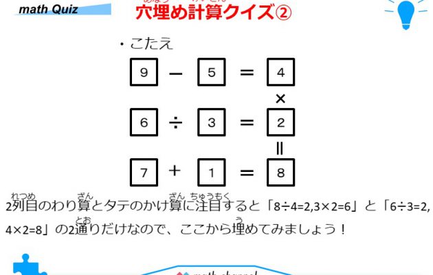 算数クイズに挑戦 Vol 006 計算クイズ 穴埋め計算 Mathchannel