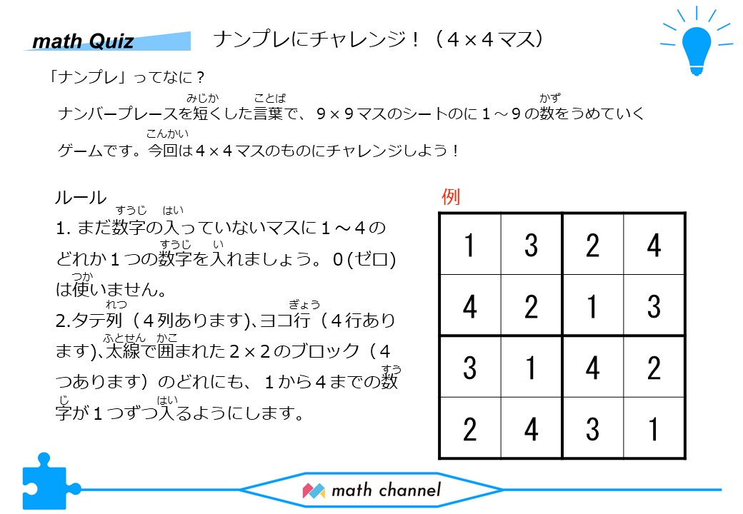 算数クイズに挑戦 Vol 010 思考クイズ ナンプレ にチャレンジ Mathchannel