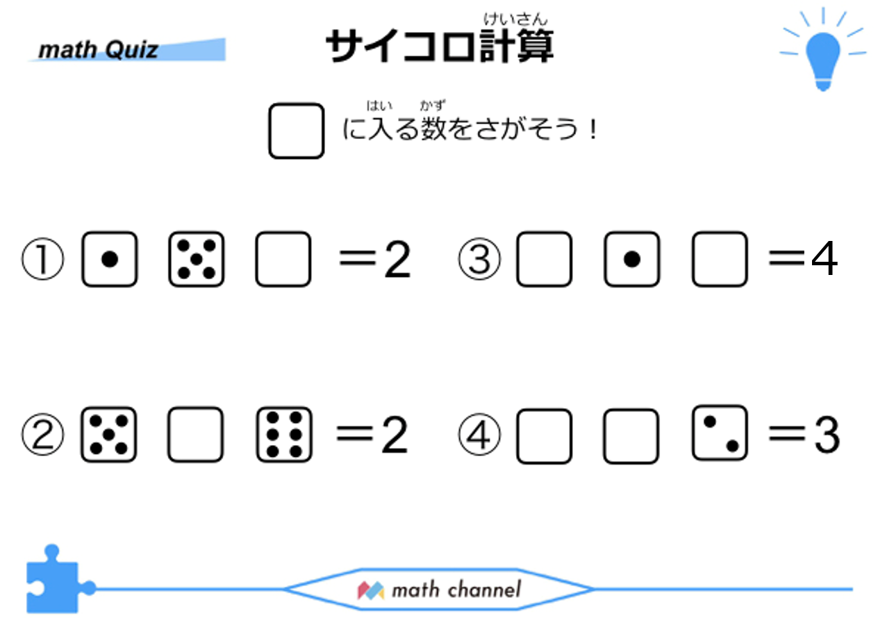 算数クイズに挑戦 Vol 019 Mathchannel