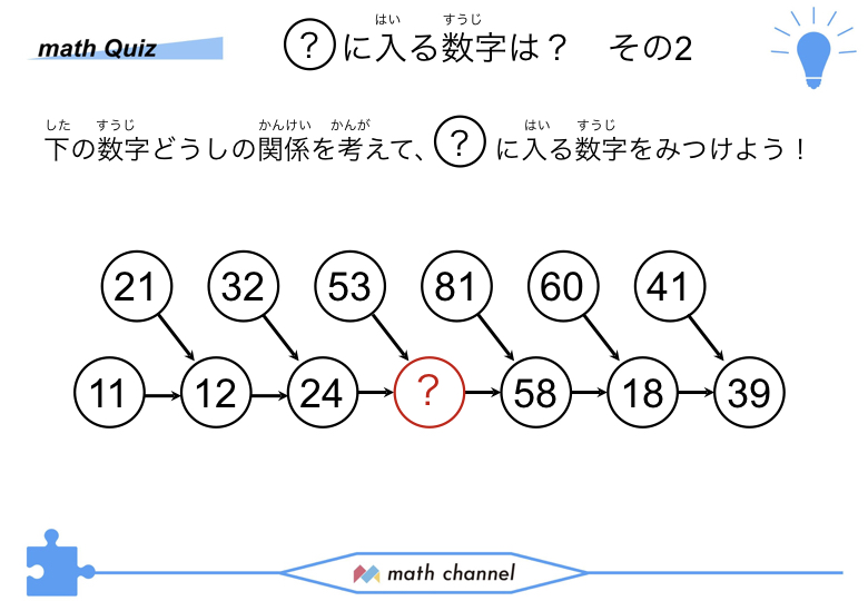 算数クイズに挑戦 Vol 016 規則性 にチャレンジ Mathchannel