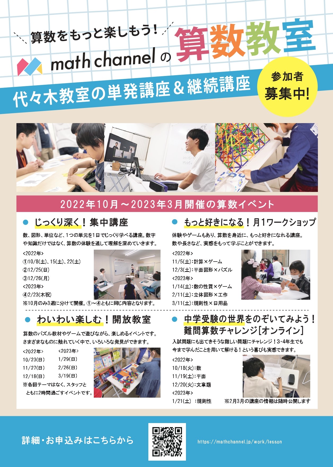 イベント型クラス Mathchannel