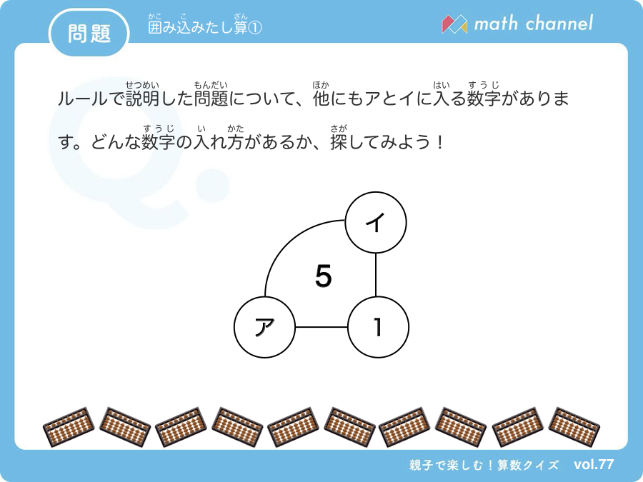 算数クイズに挑戦 Vol 077 囲み込み足し算 にチャレンジ Mathchannel