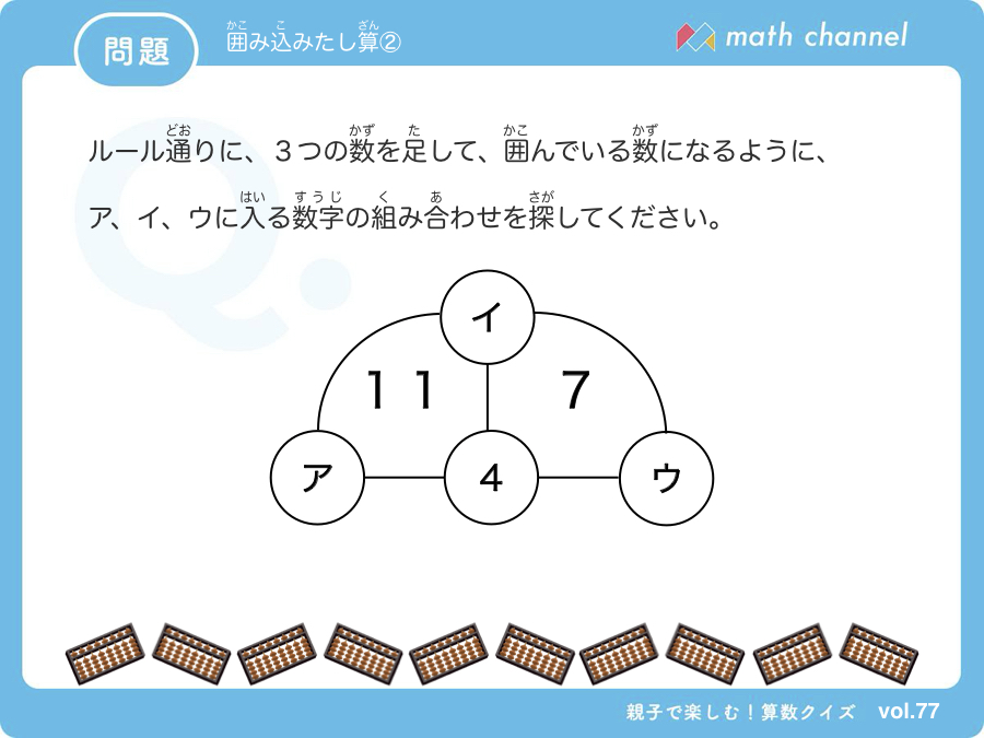 算数クイズに挑戦 Vol 077 囲み込み足し算 にチャレンジ Mathchannel