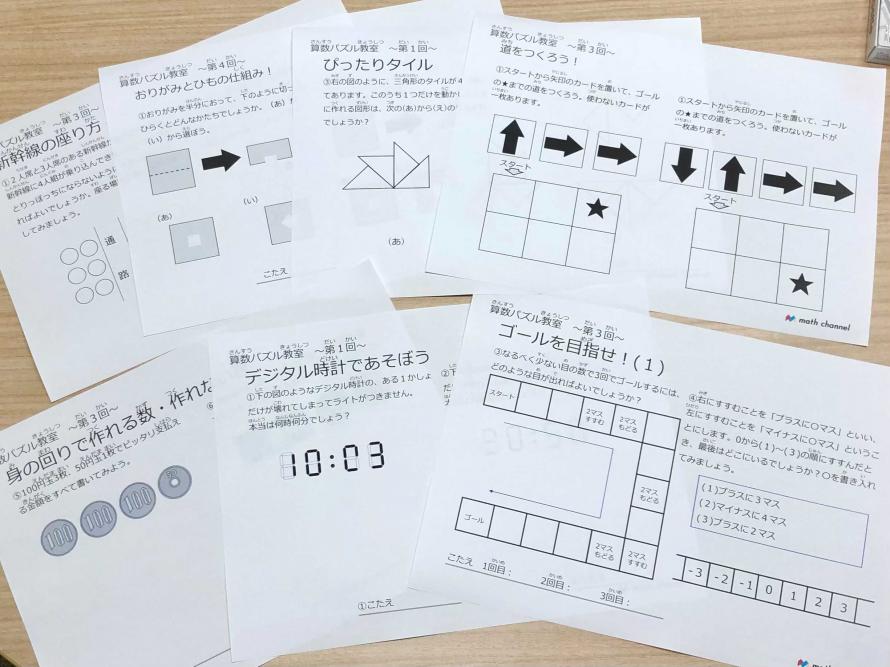 算数パズル教室 オンライン講座 Mathchannel