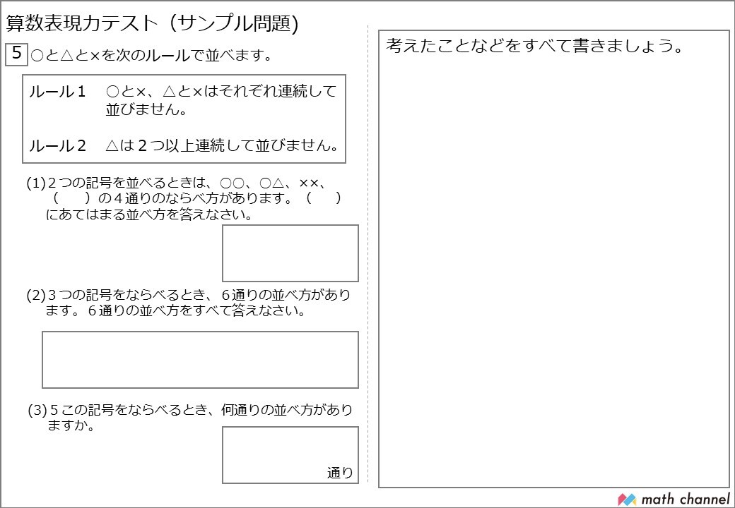 新小4 6向け 算数表現力テスト 受付スタート 4月より 算数表現力ゼミ を開講いたします Mathchannel