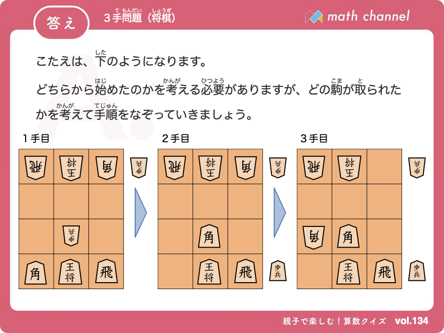 算数クイズに挑戦 Vol 134 3手将棋問題 にチャレンジ Mathchannel