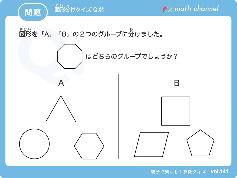 算数クイズに挑戦 Vol 141 図形分けクイズ にチャレンジ Mathchannel